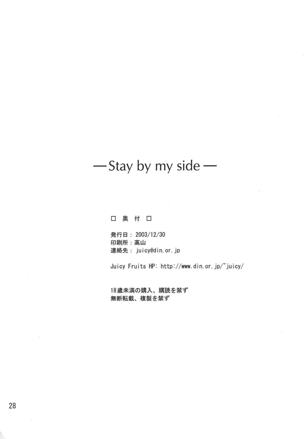 Stay by my side 26ページ