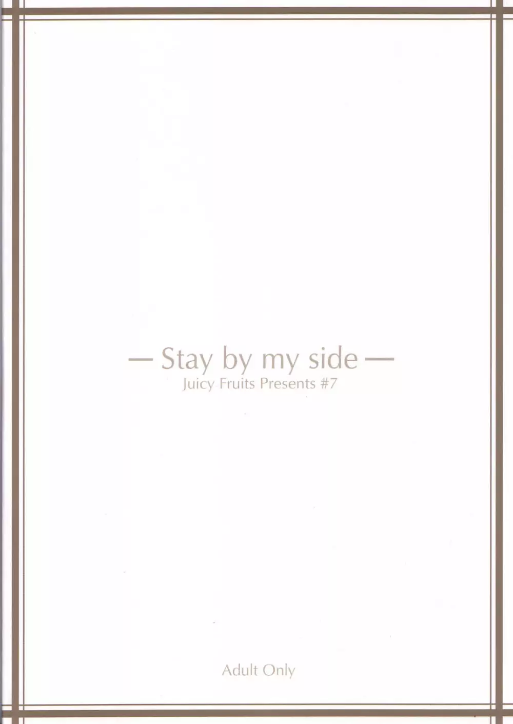 Stay by my side 27ページ