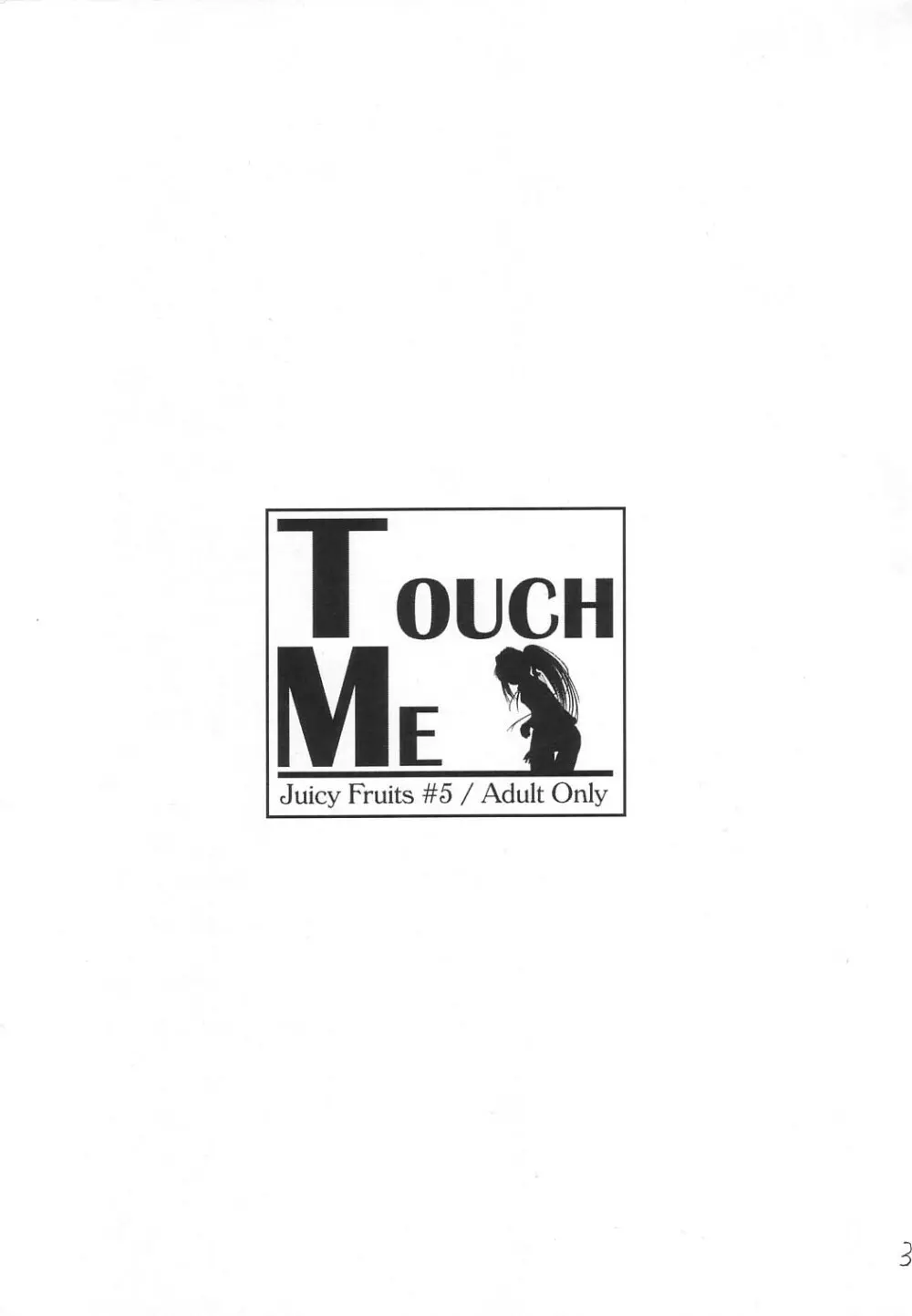 TOUCH ME 2ページ