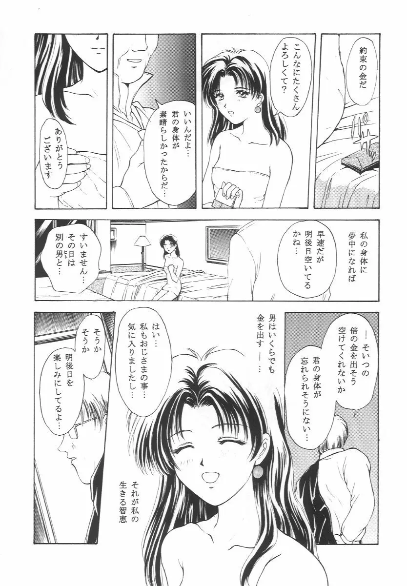 ときめきグルービー ~伝説の樹の下で~ 45ページ