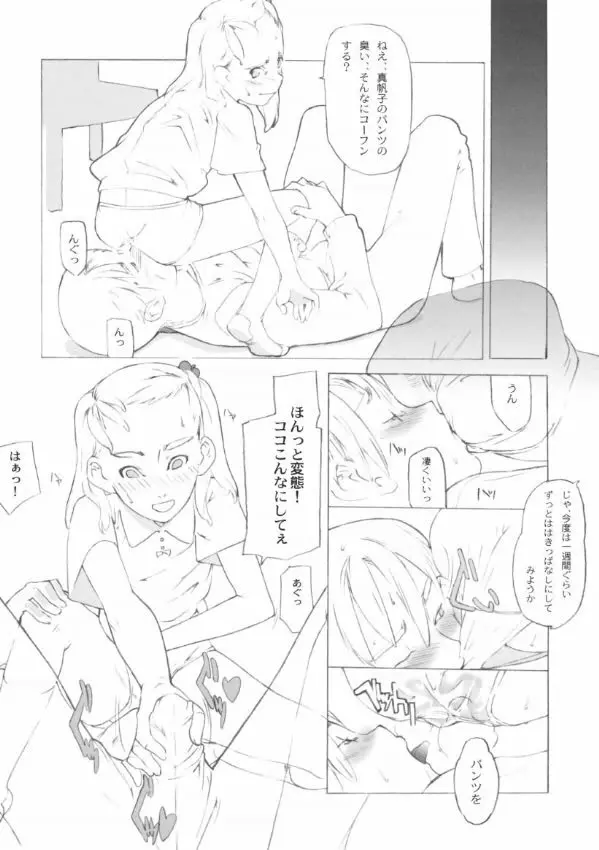 SyougakuseiSideA 17ページ