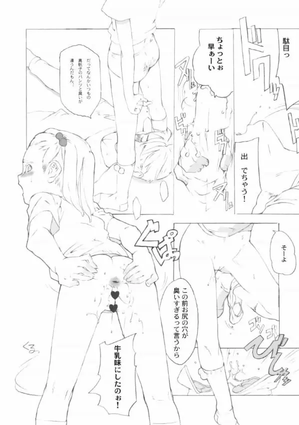 SyougakuseiSideA 18ページ
