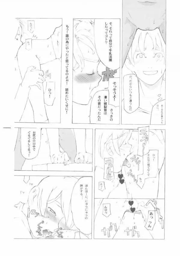 SyougakuseiSideA 19ページ