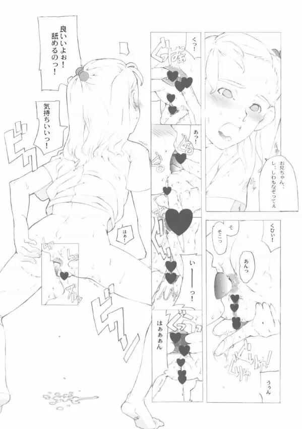 SyougakuseiSideA 20ページ