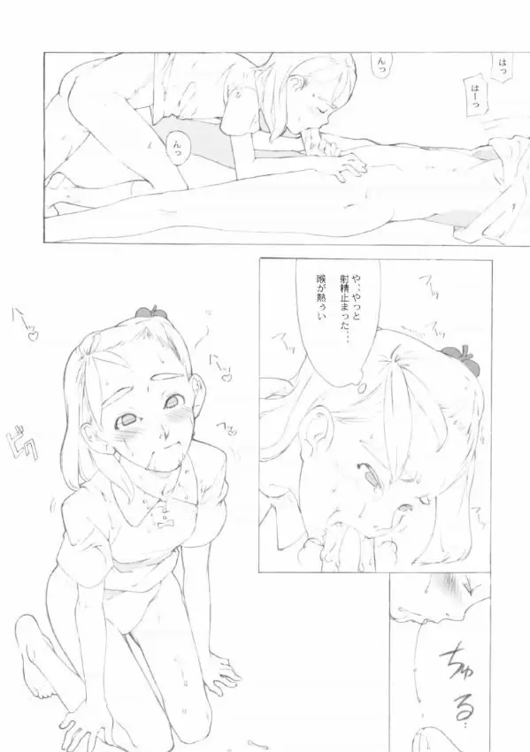 SyougakuseiSideA 28ページ