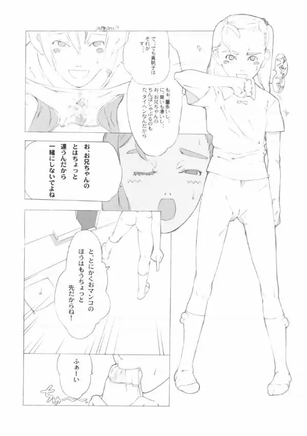 SyougakuseiSideA 29ページ
