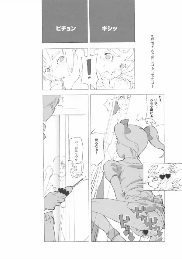 SyougakuseiSideA 33ページ