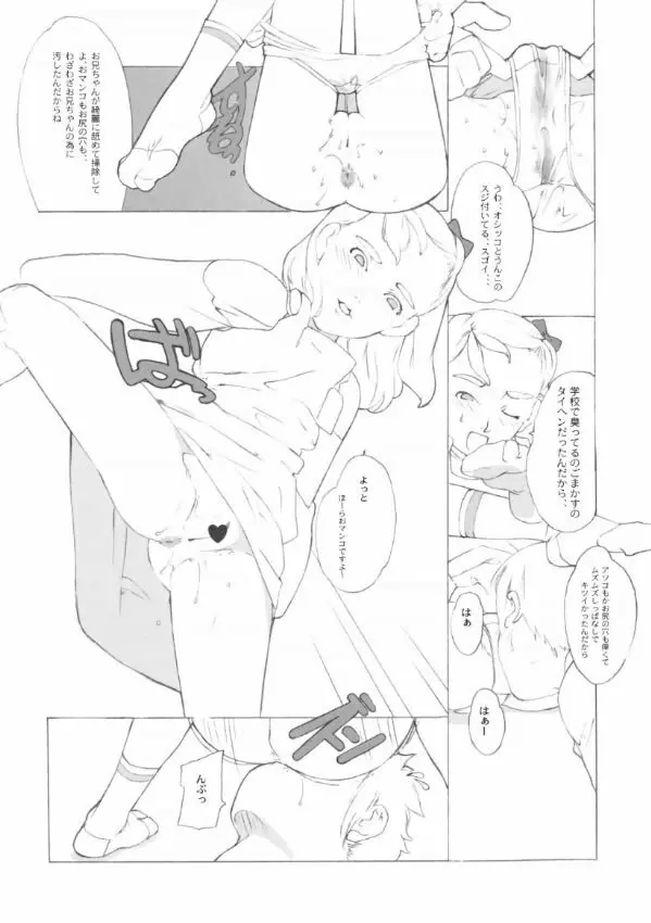 SyougakuseiSideA 37ページ