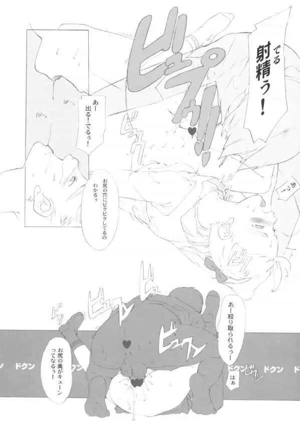 SyougakuseiSideA 43ページ