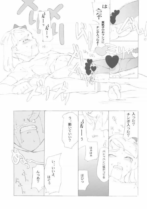 SyougakuseiSideA 48ページ