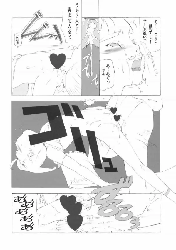 SyougakuseiSideA 49ページ