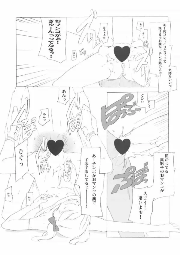 SyougakuseiSideA 50ページ