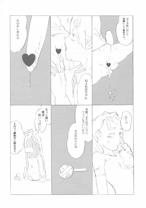 SyougakuseiSideA 53ページ