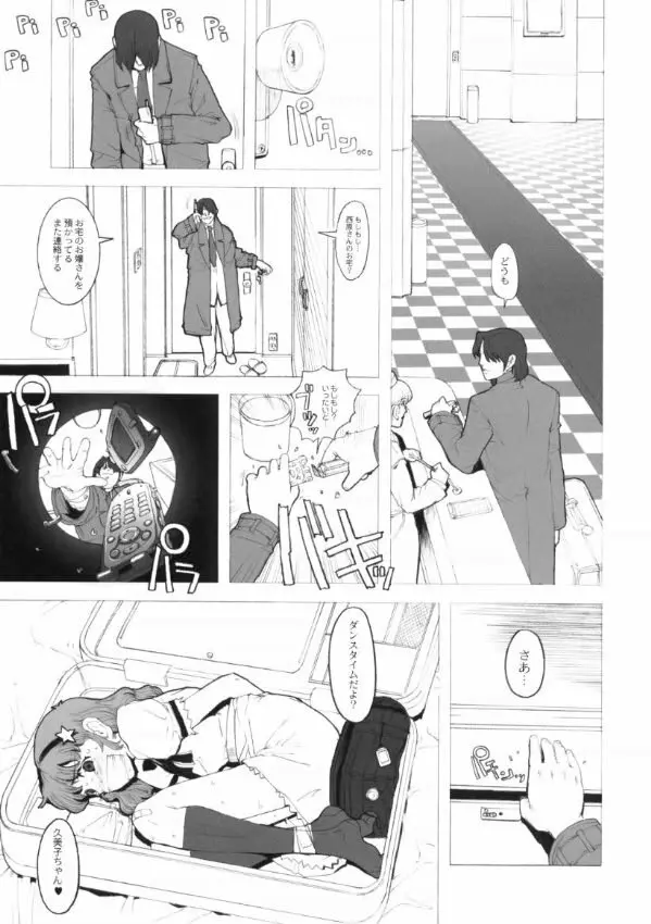 SyougakuseiSideA 6ページ