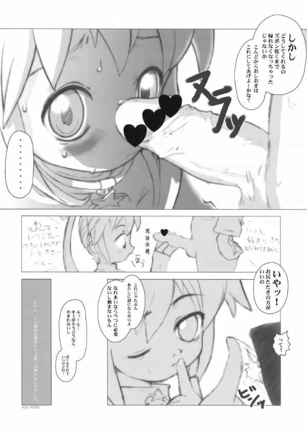SyougakuseiSideA 66ページ