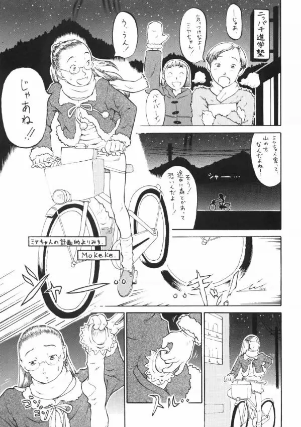 SyougakuseiSideA 74ページ