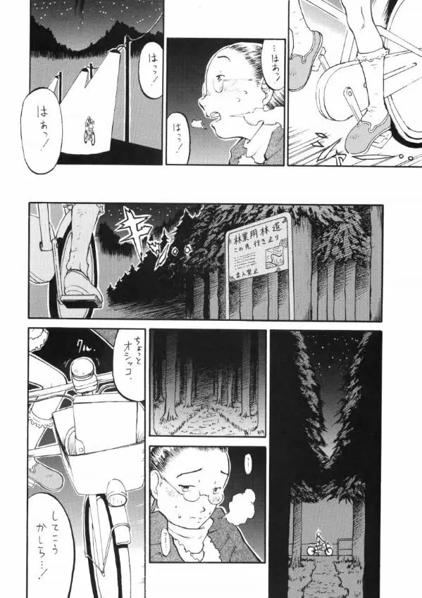 SyougakuseiSideA 75ページ