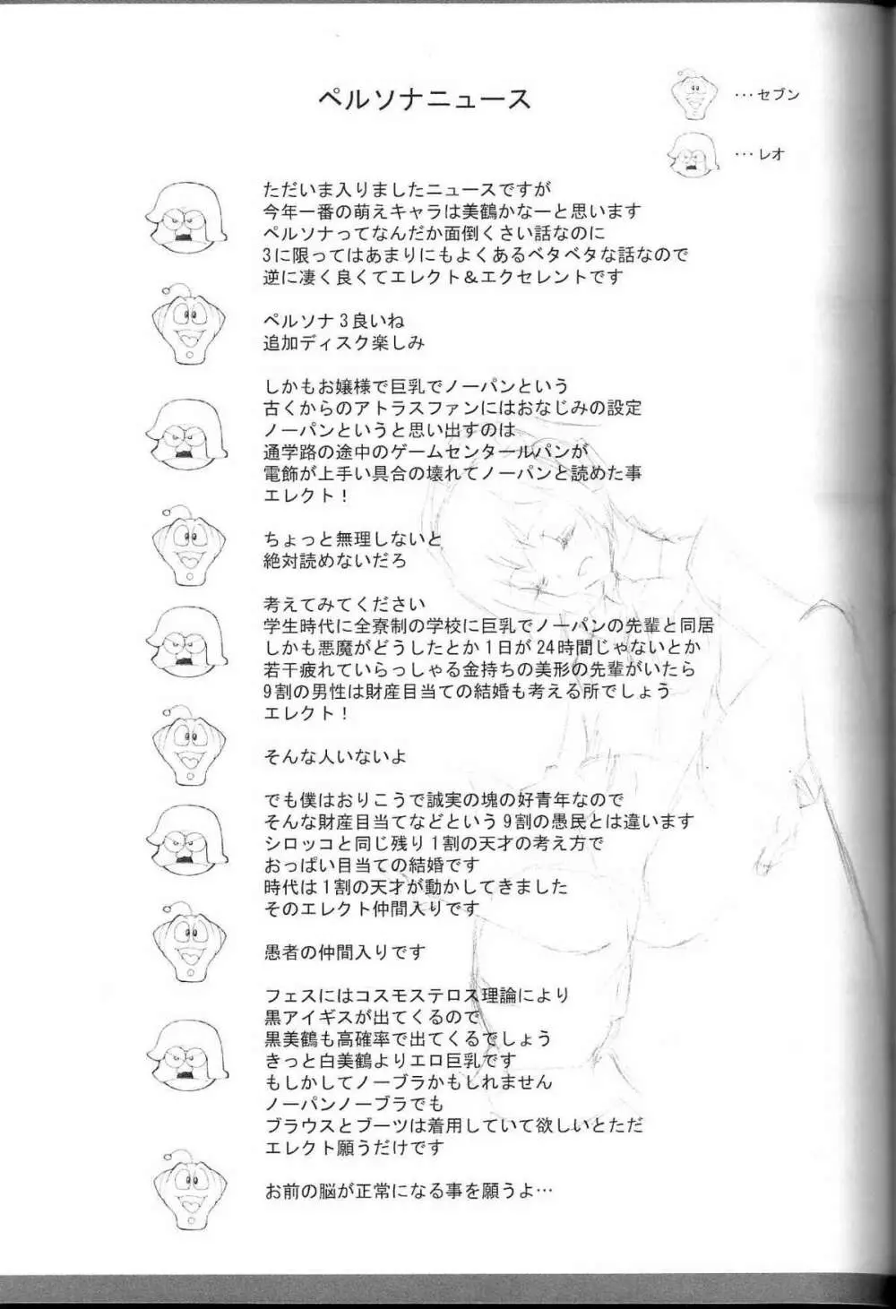 kaishaku P3 16ページ