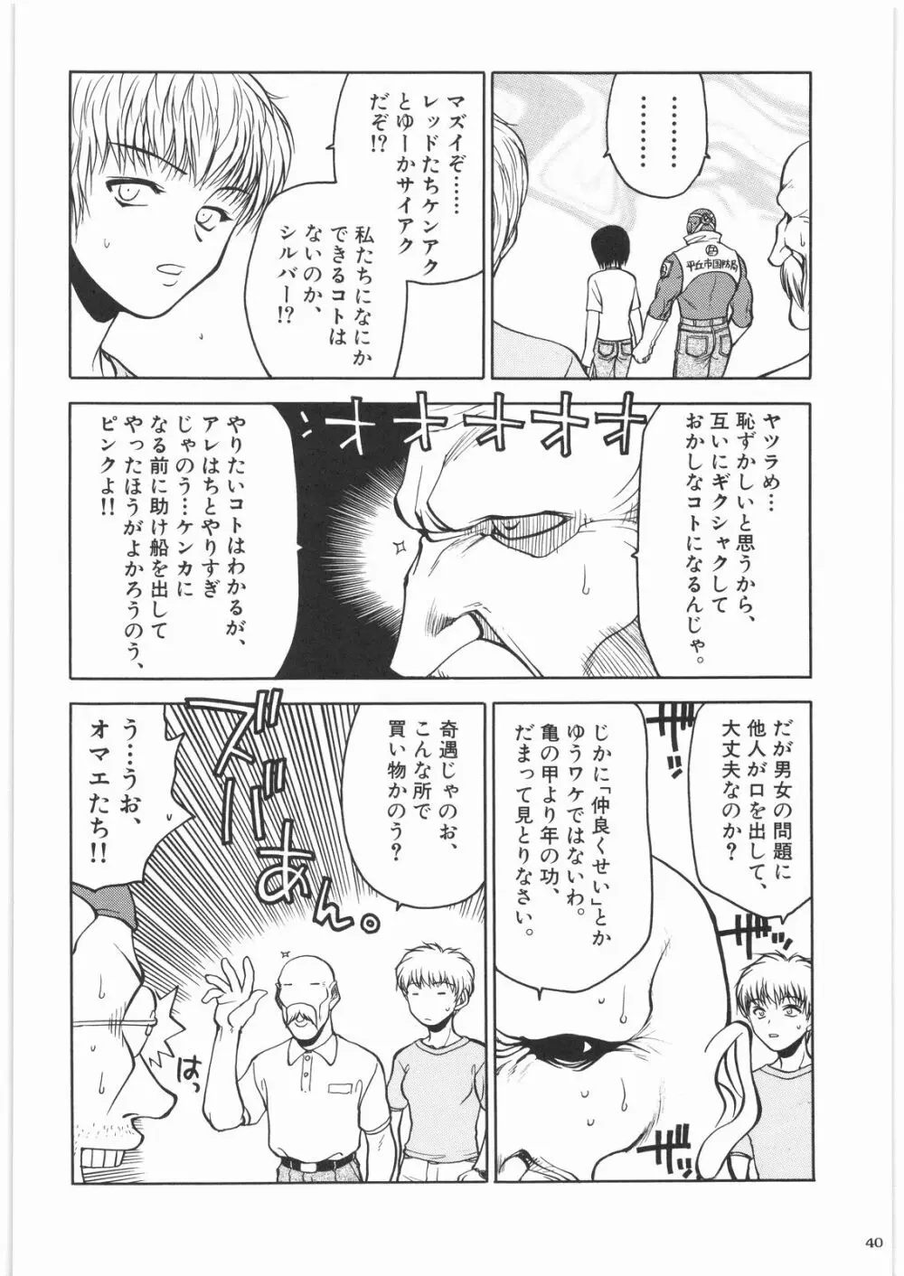 リストランテ田丸 39ページ