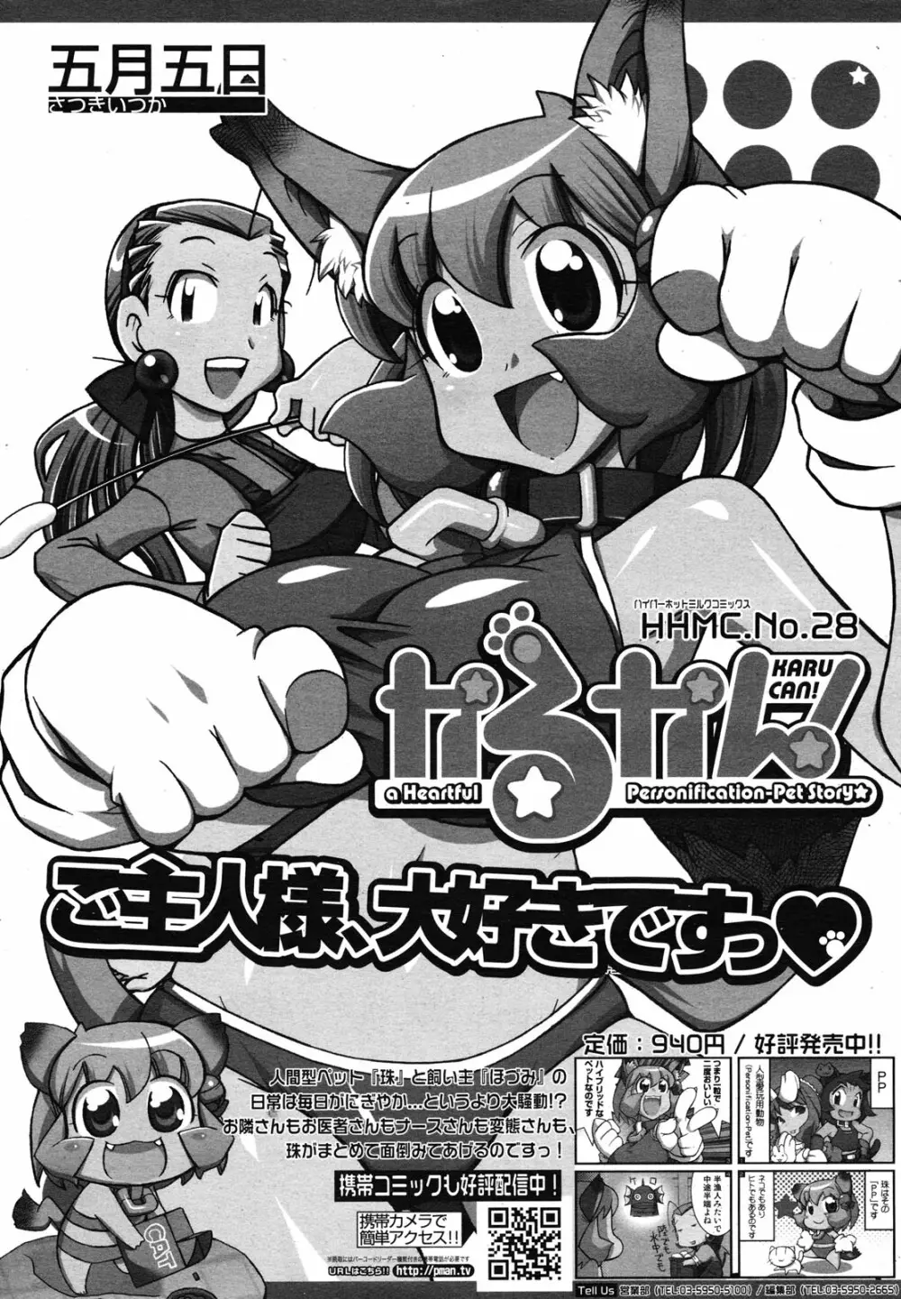 コミックメガミルク 2012年12月号 Vol.06 385ページ