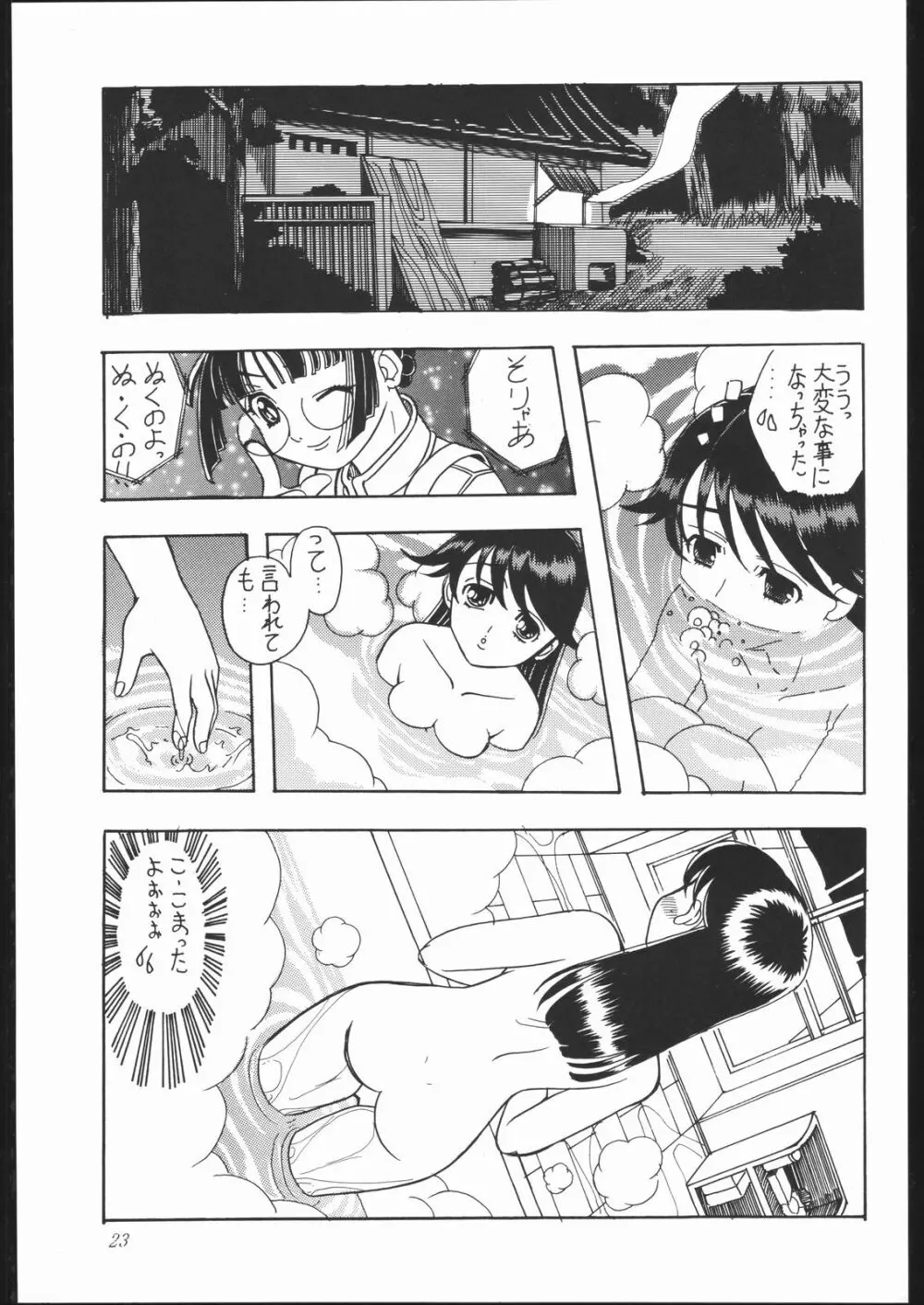 燐・鈴・りん! 28ページ