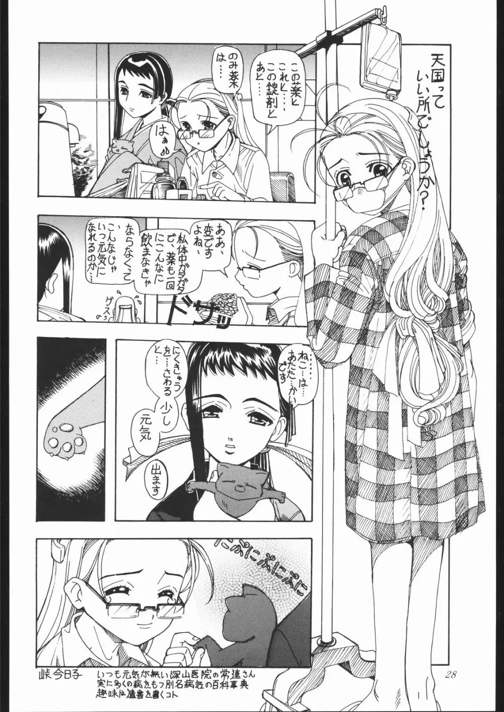 燐・鈴・りん! 33ページ