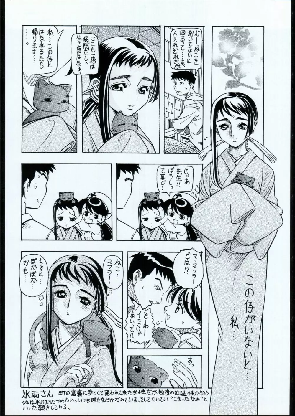 燐・鈴・りん! 35ページ
