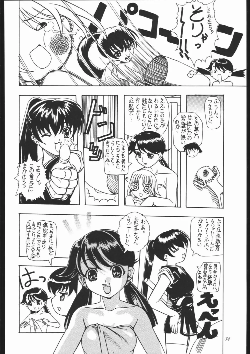 燐・鈴・りん! 43ページ