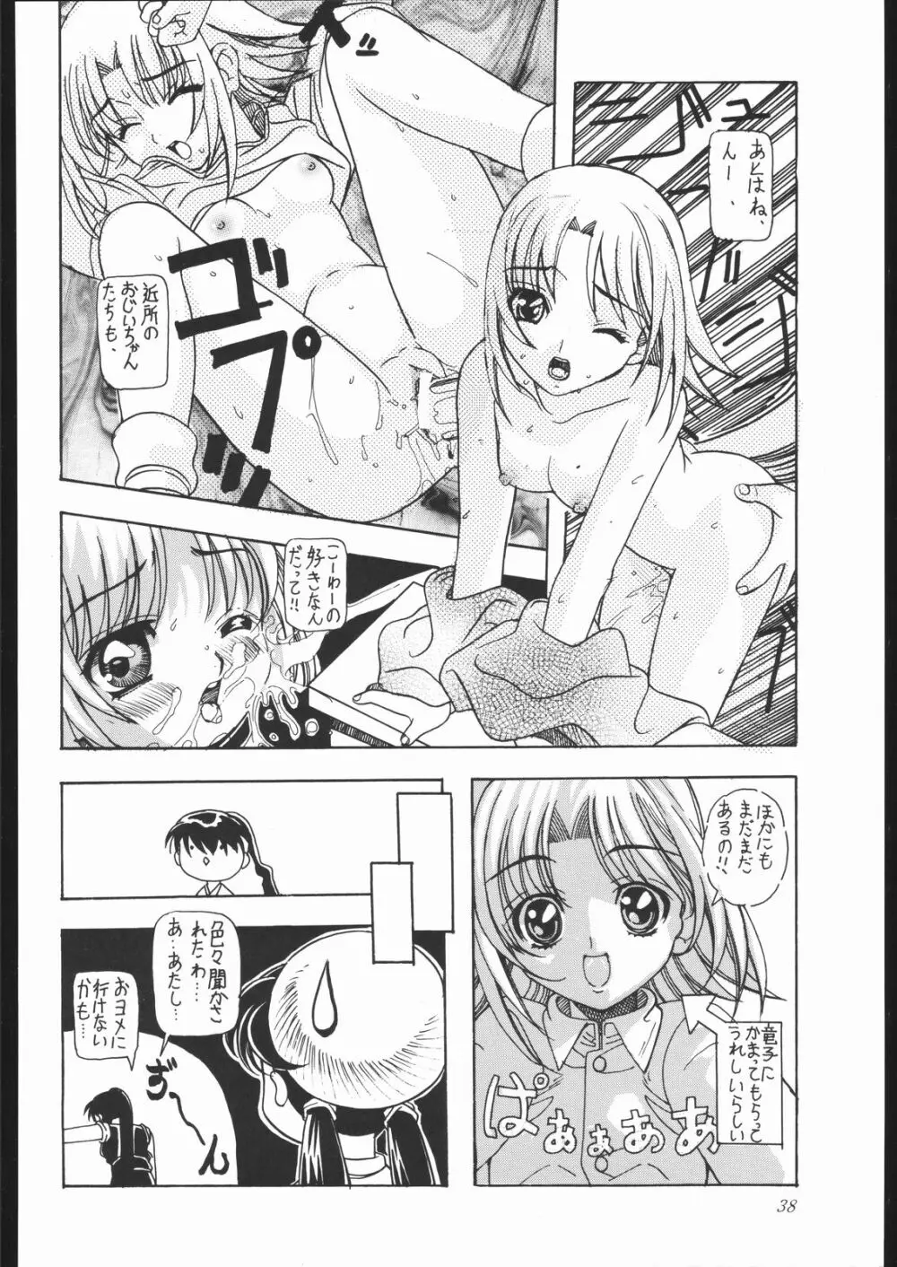 燐・鈴・りん! 47ページ