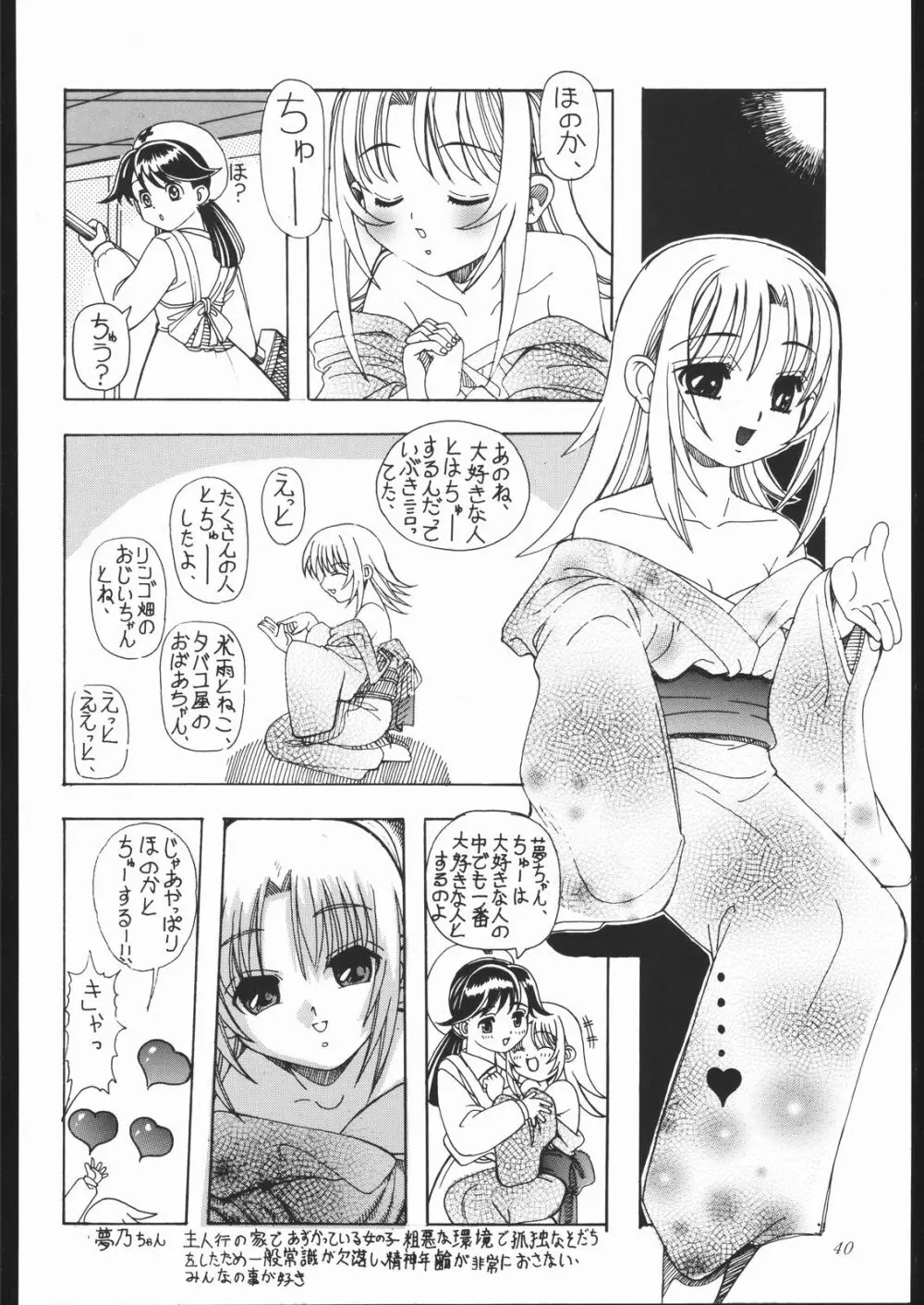 燐・鈴・りん! 49ページ