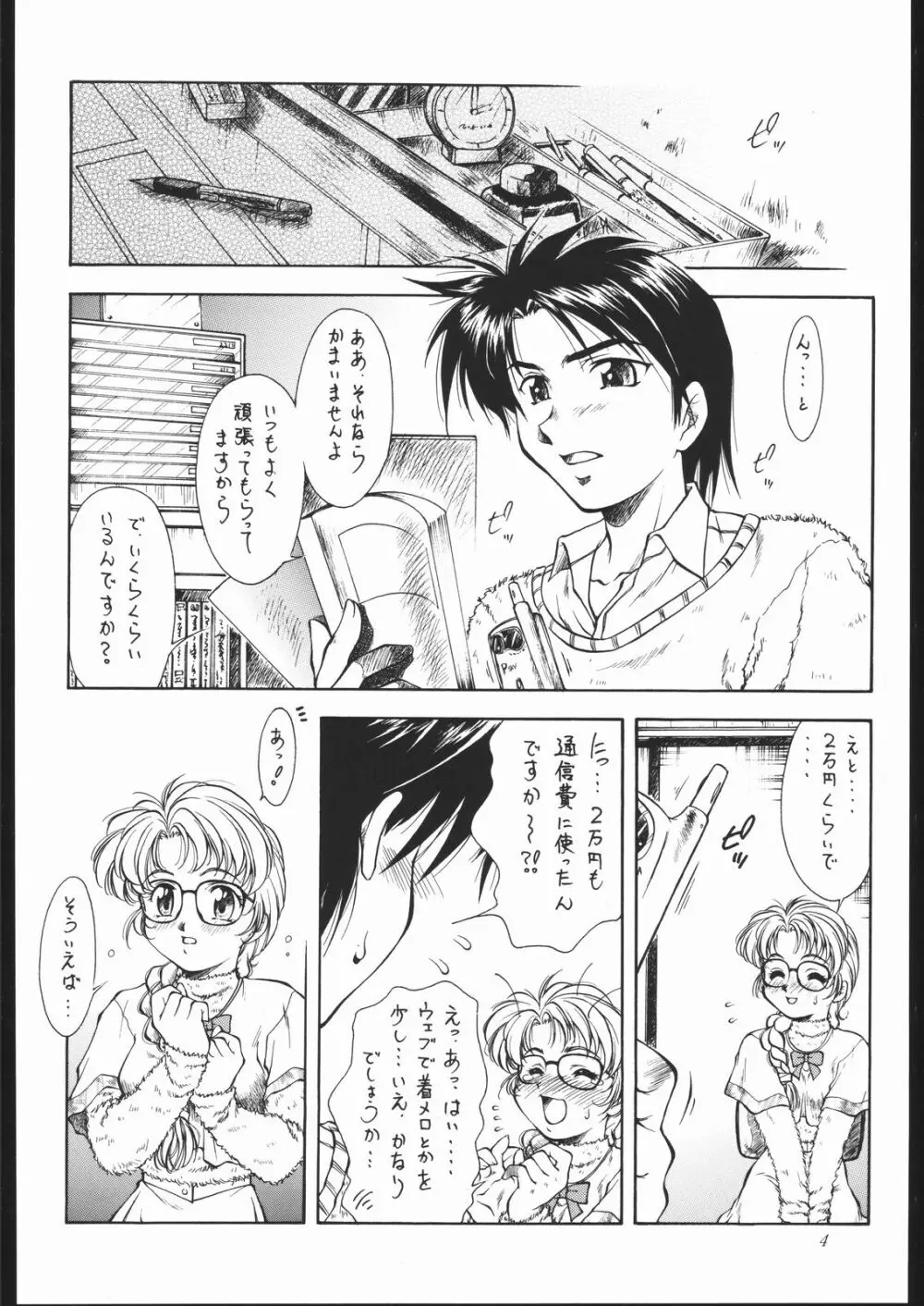 燐・鈴・りん! 5ページ