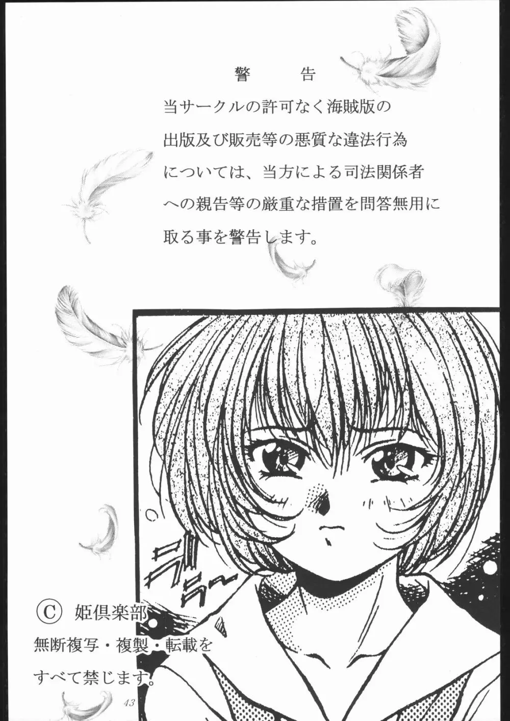 燐・鈴・りん! 52ページ