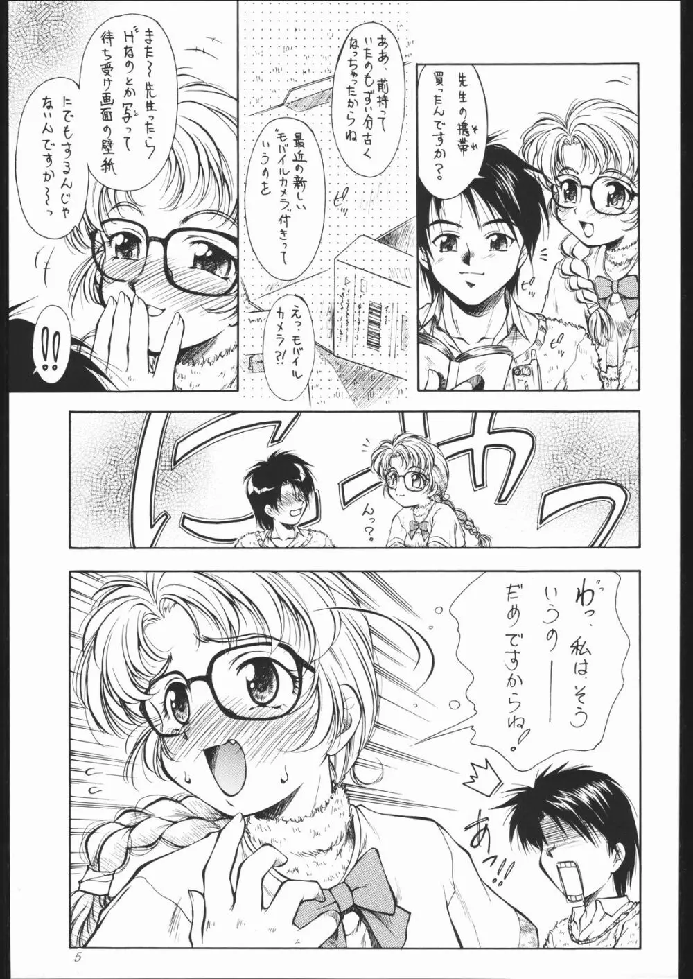 燐・鈴・りん! 6ページ