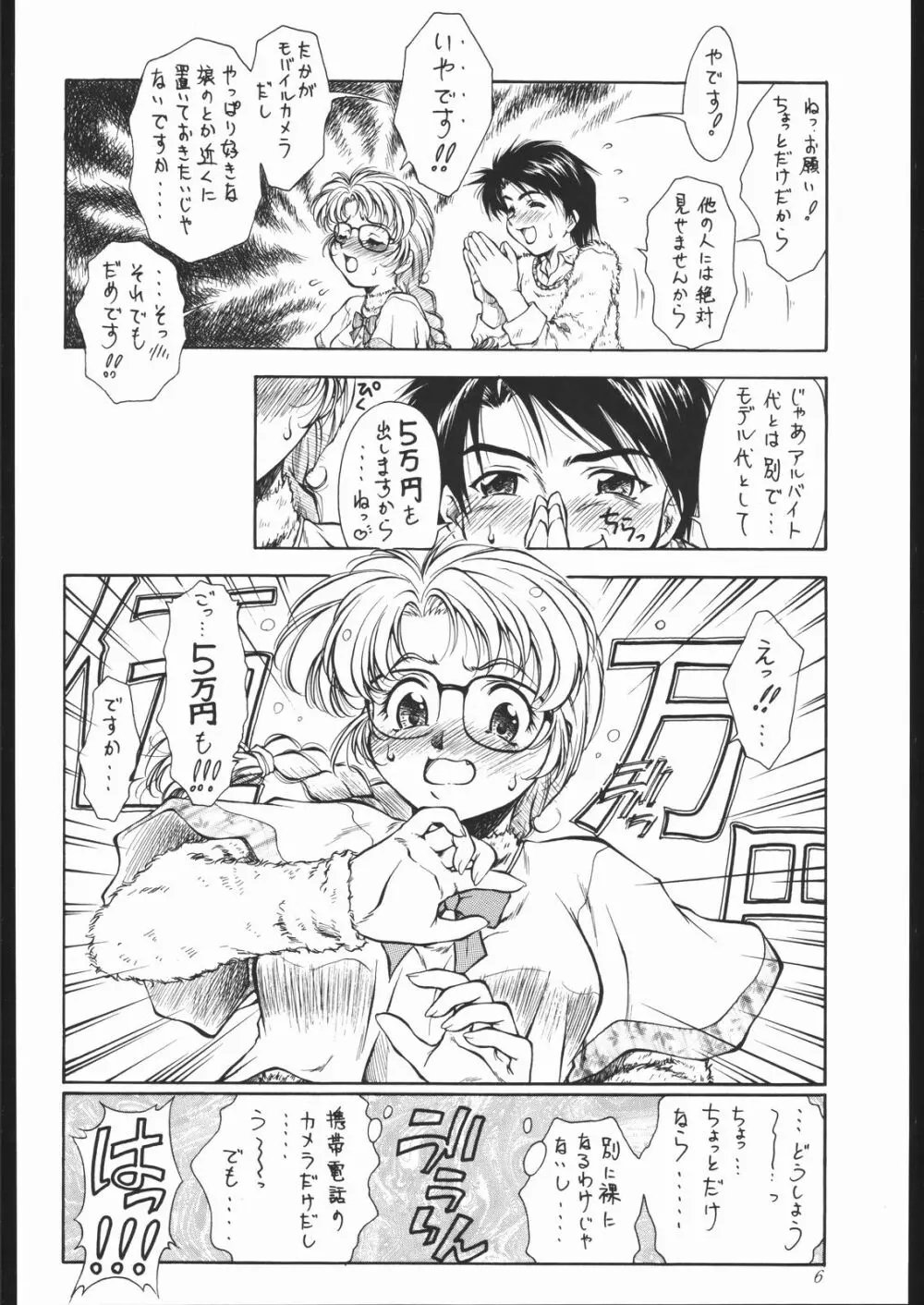 燐・鈴・りん! 7ページ