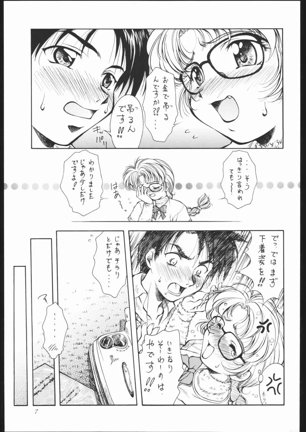燐・鈴・りん! 8ページ