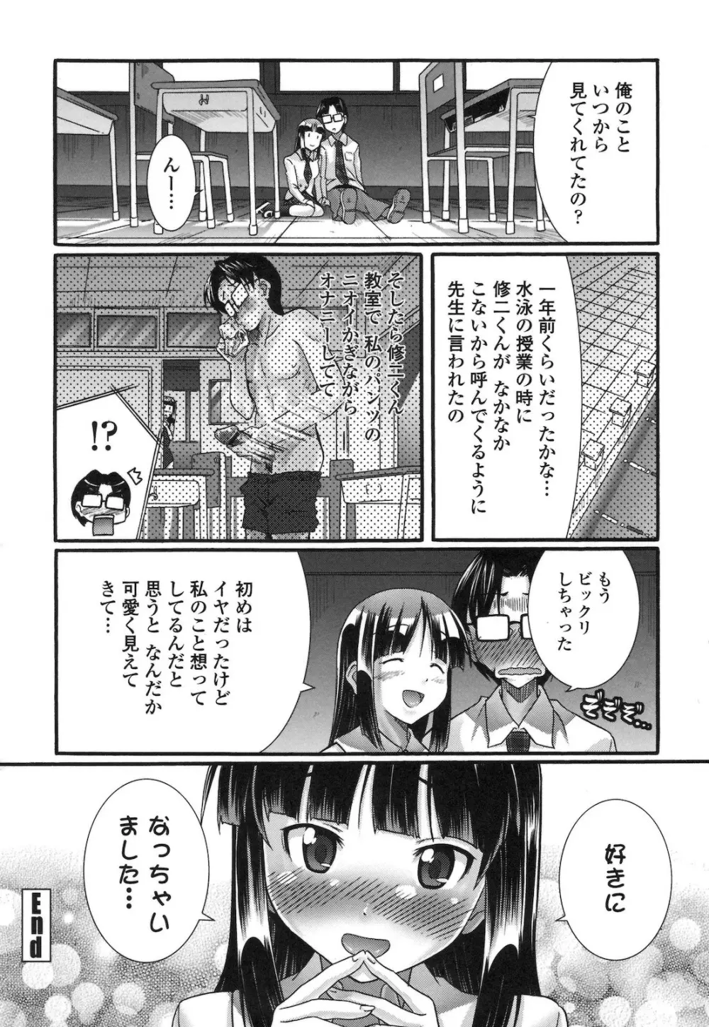 ぴゅあラブどきパラ 191ページ