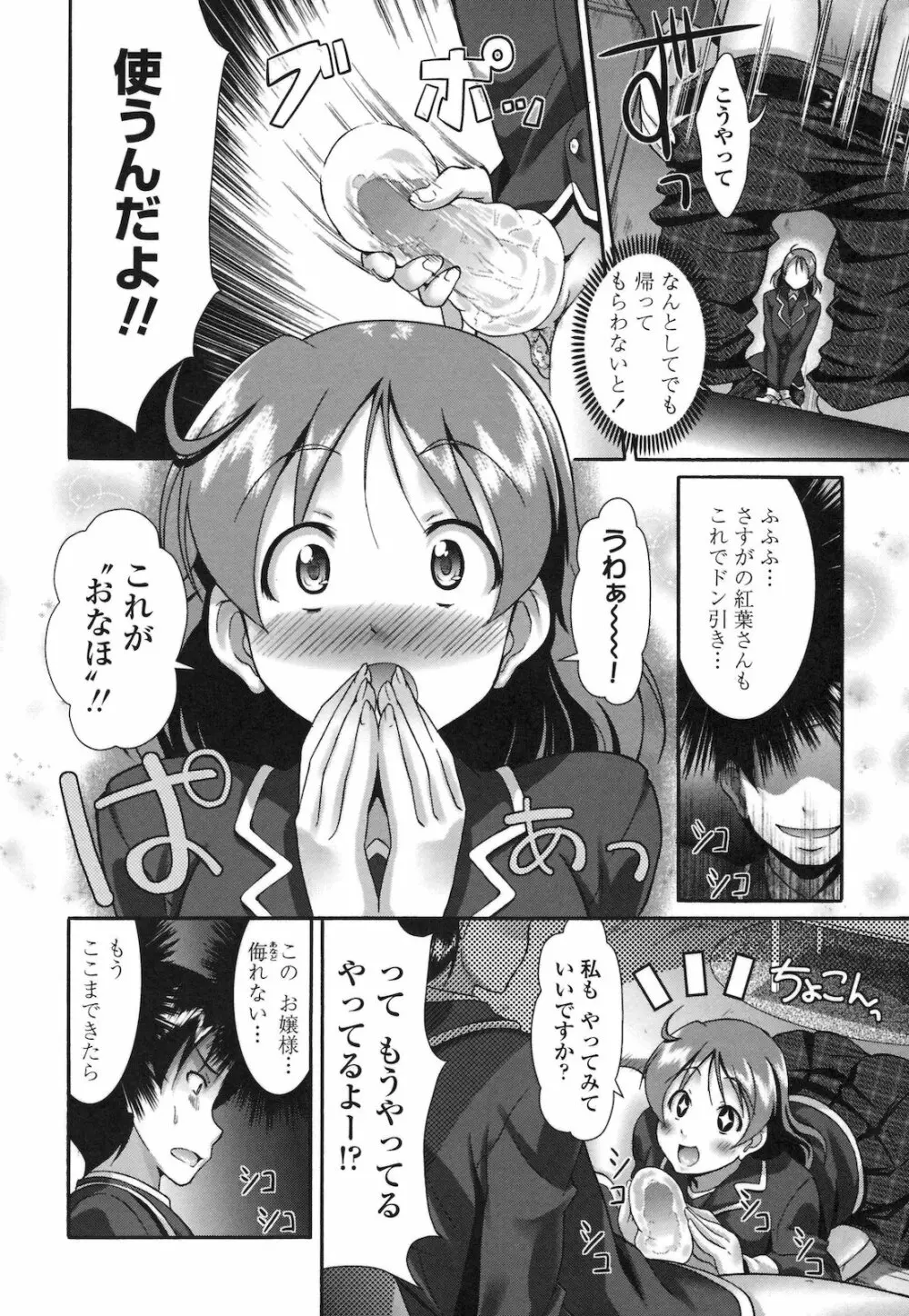 ぴゅあラブどきパラ 29ページ