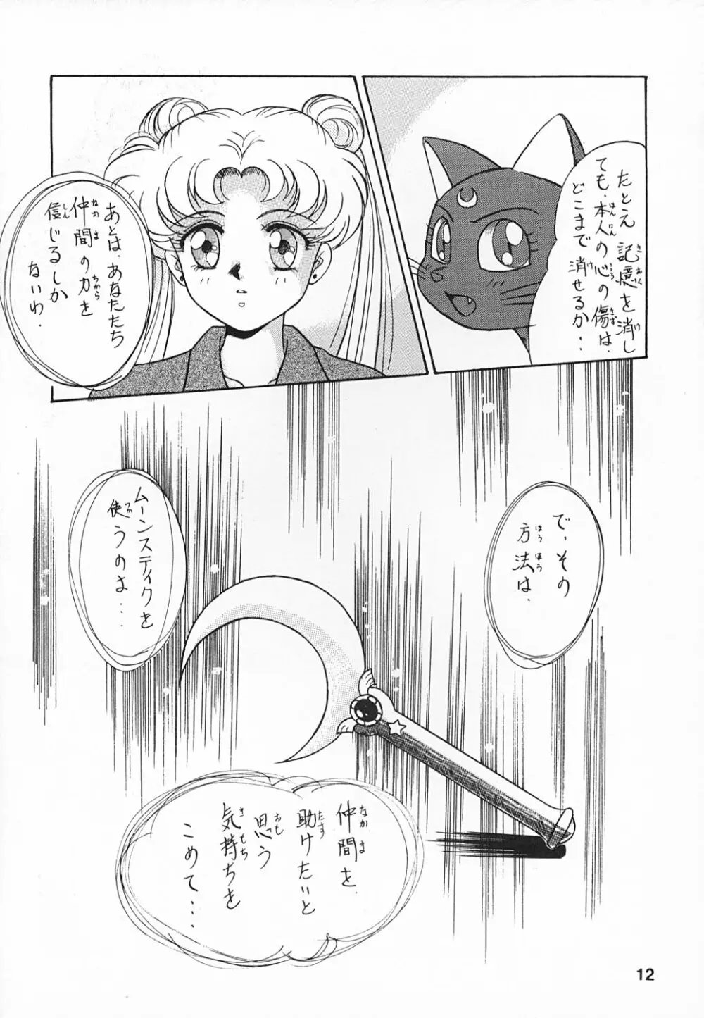 姫倶楽部6 15ページ