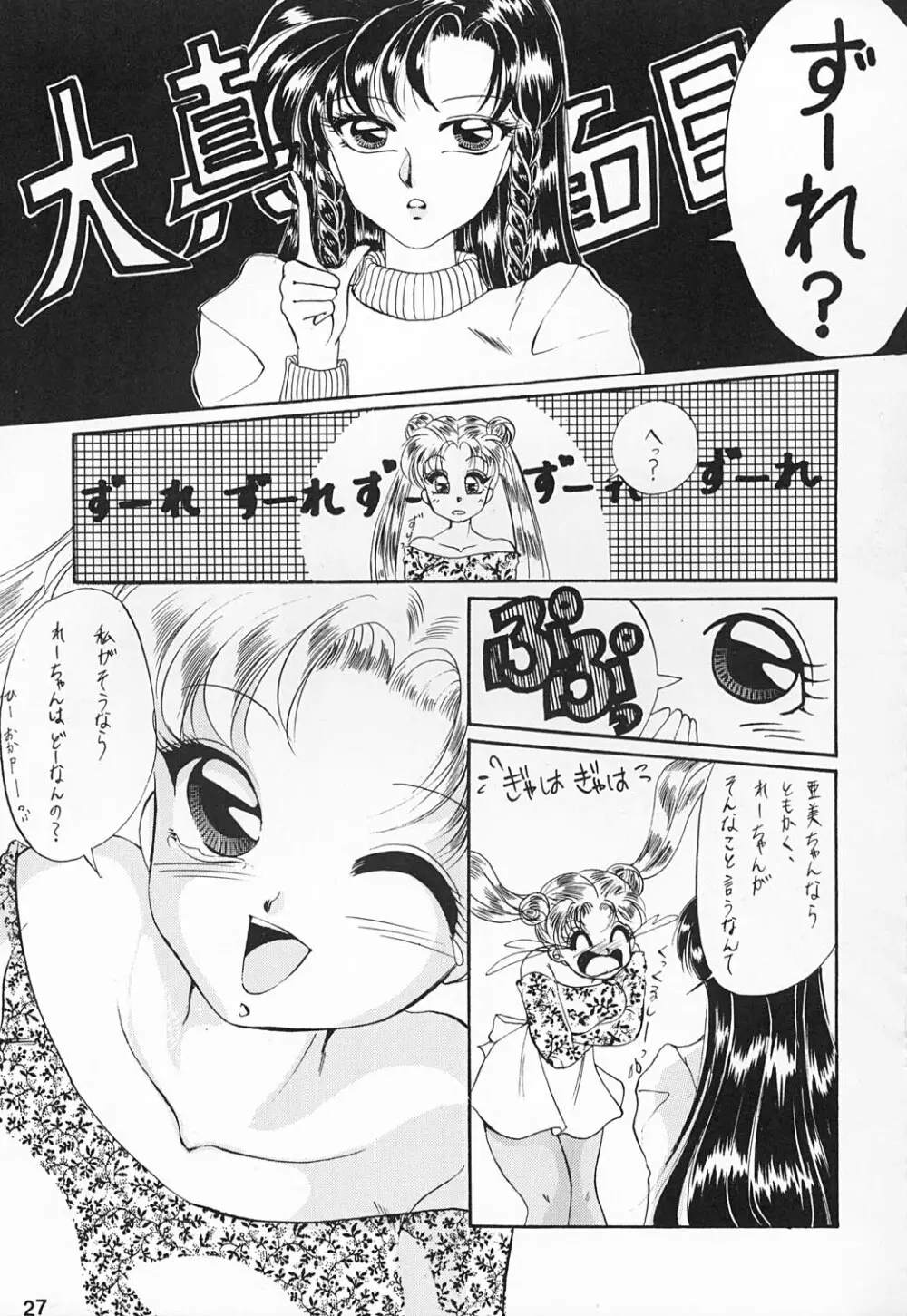 姫倶楽部6 30ページ