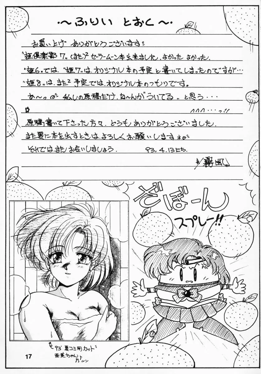 姫倶楽部7 20ページ