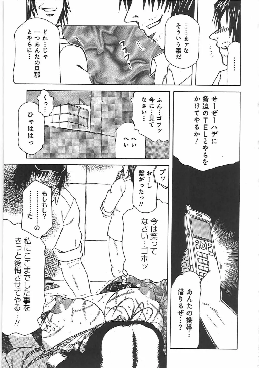 淫宴玩具姫嬲り 153ページ