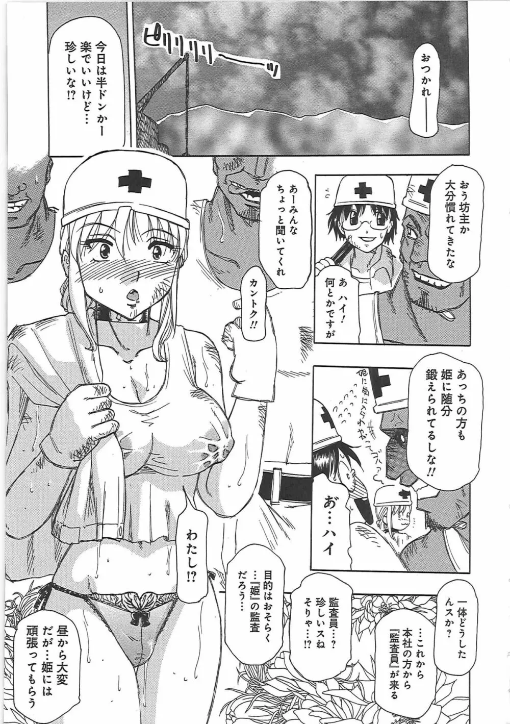 淫宴玩具姫嬲り 52ページ