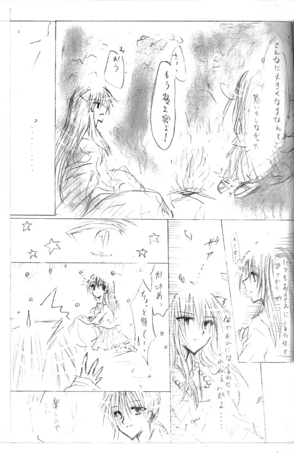 架空姫1 12ページ