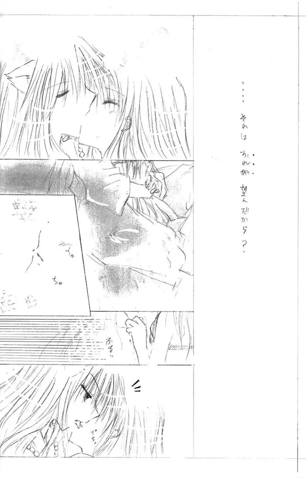 架空姫1 15ページ