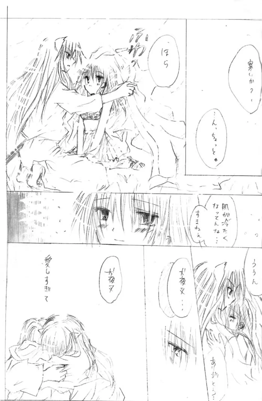 架空姫1 16ページ