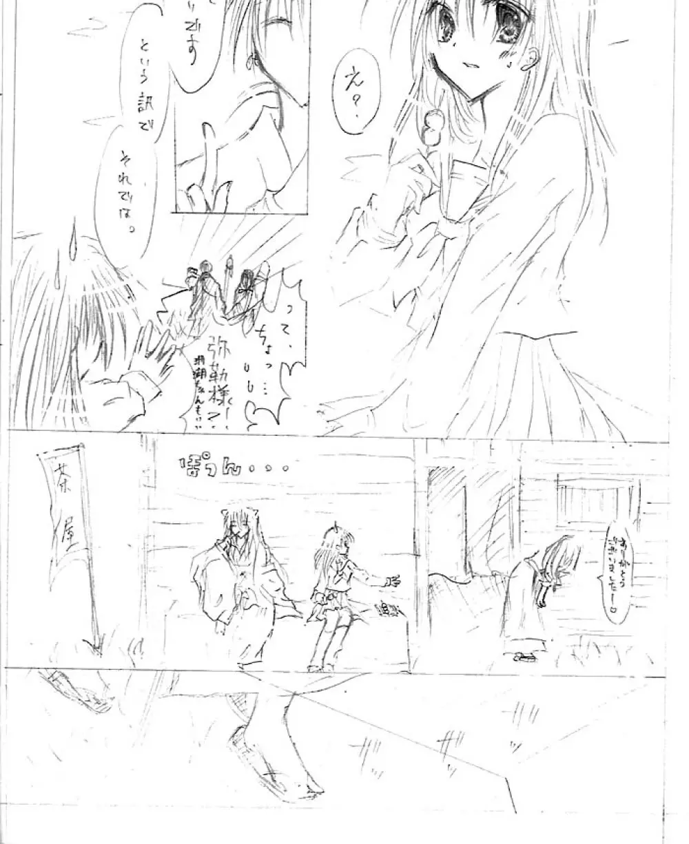 架空姫1 3ページ