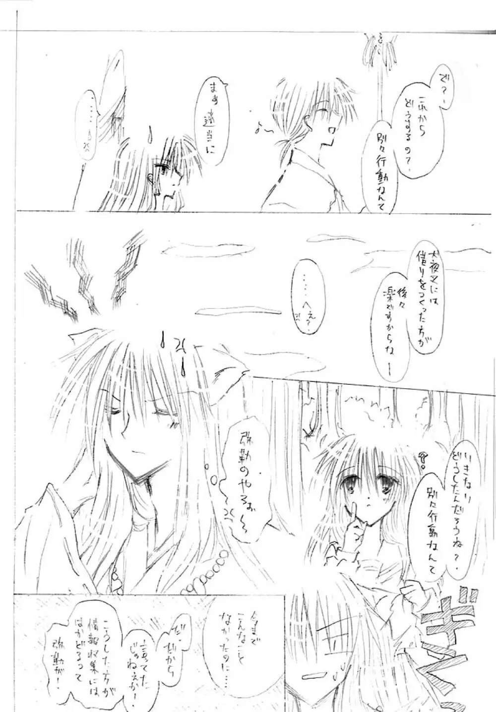架空姫1 4ページ