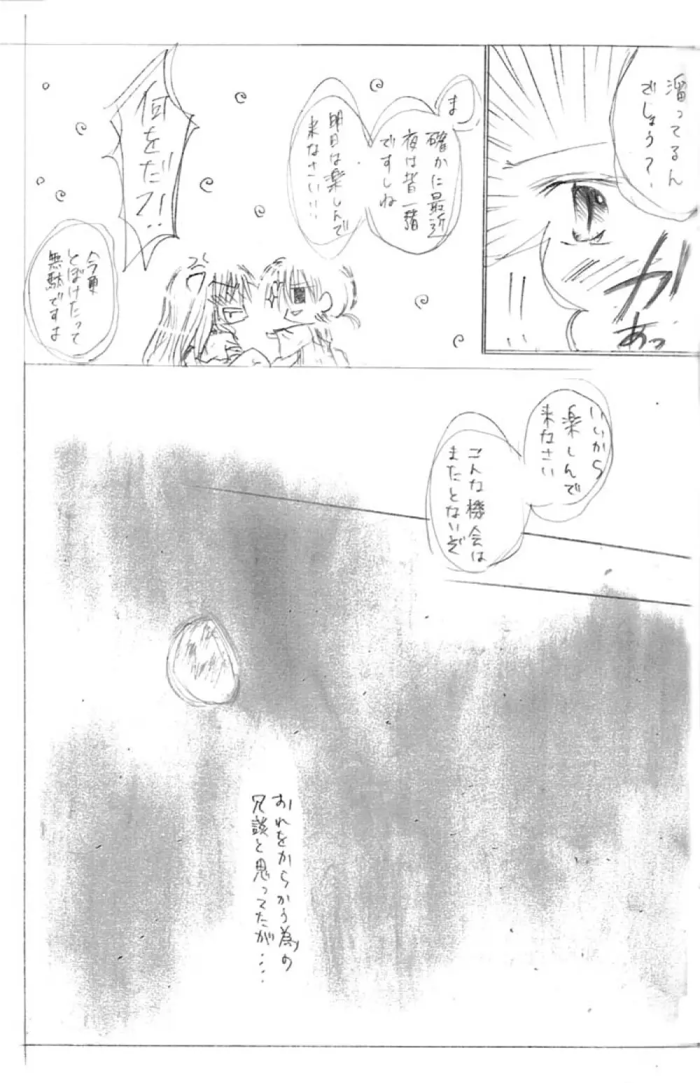 架空姫1 8ページ