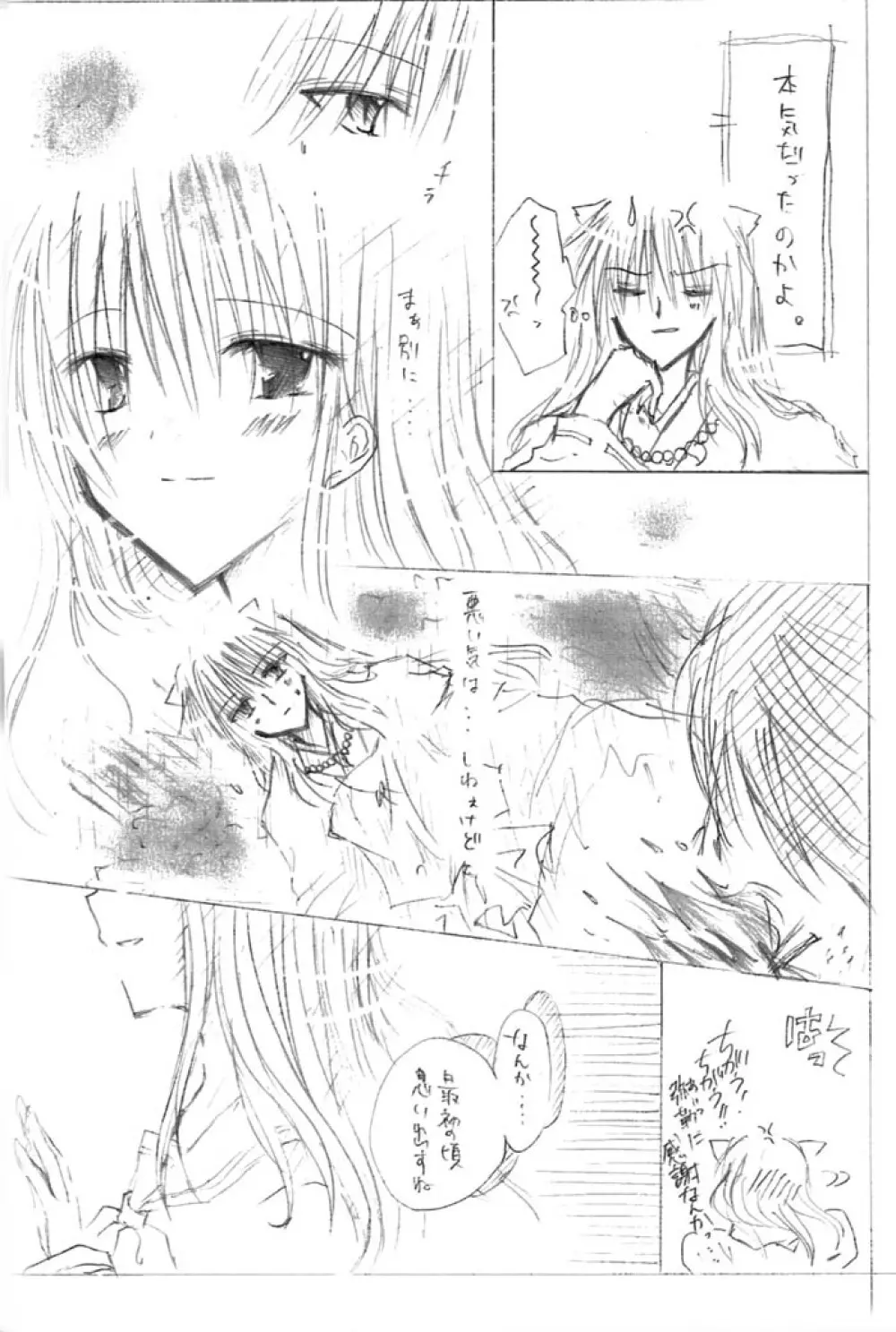 架空姫1 9ページ