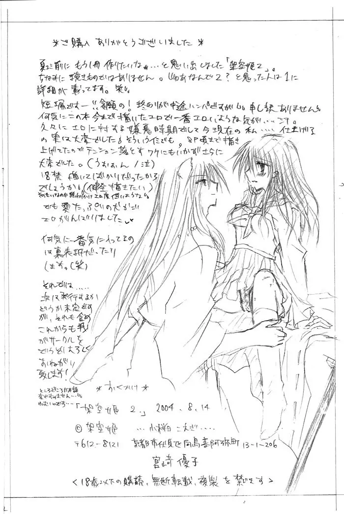 架空姫2 11ページ